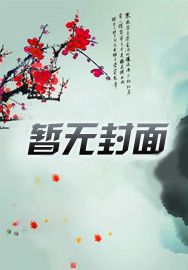 我从种田开始修仙