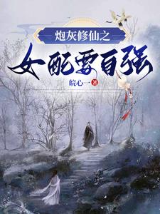 我靠捡灵兽躺赢修真界